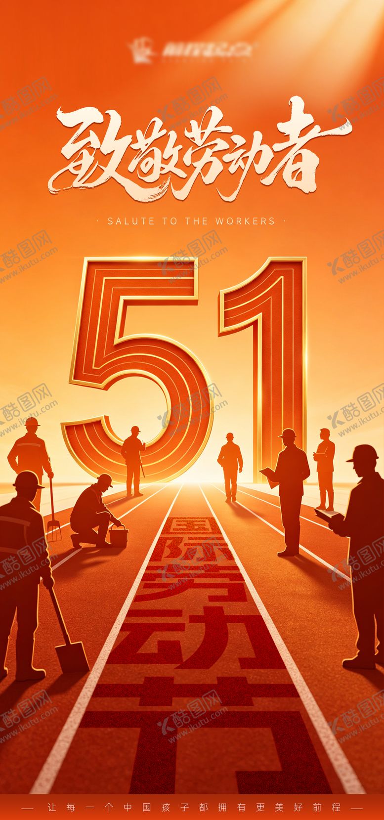 编号：69542804301406425591【酷图网】源文件下载-五一海报