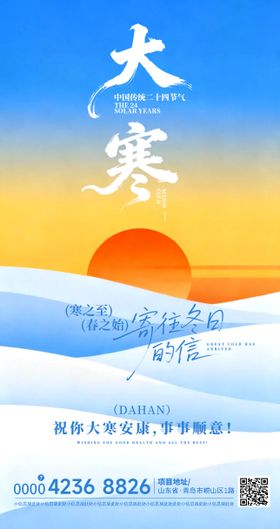 大寒朋友圈海报