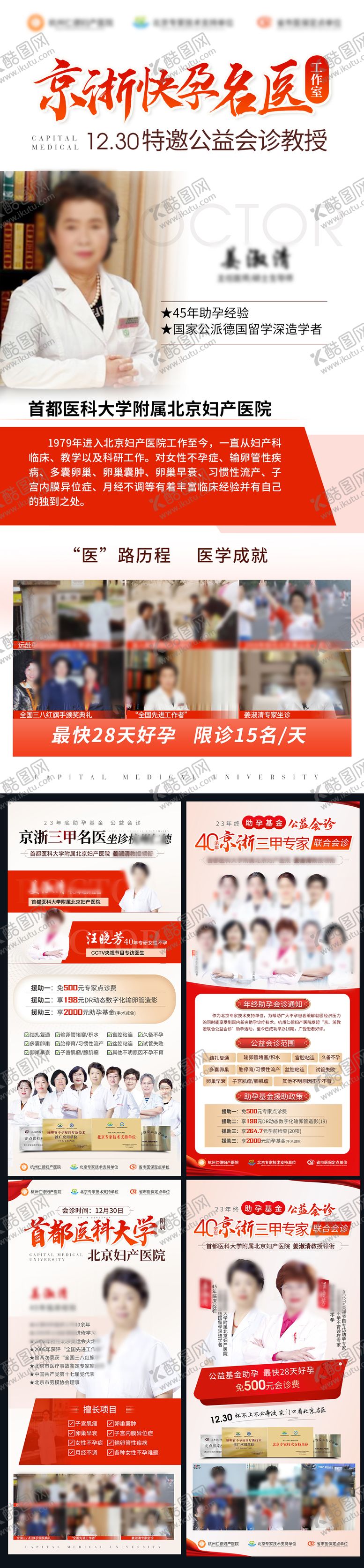 编号：14183012012200508278【酷图网】源文件下载-北京专家坐诊系列海报