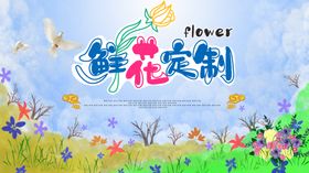 鲜花定制