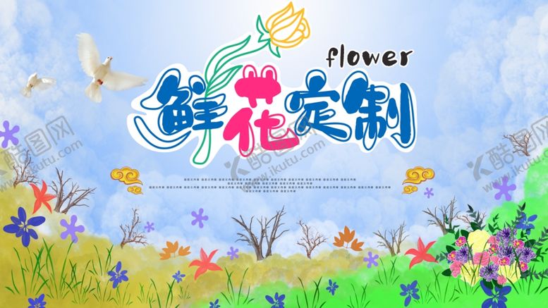 编号：82390406301321598800【酷图网】源文件下载-鲜花定制