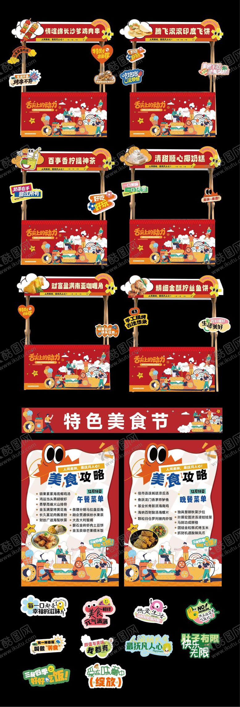 编号：22071803011716599278【酷图网】源文件下载-美食节摊位潮流市集