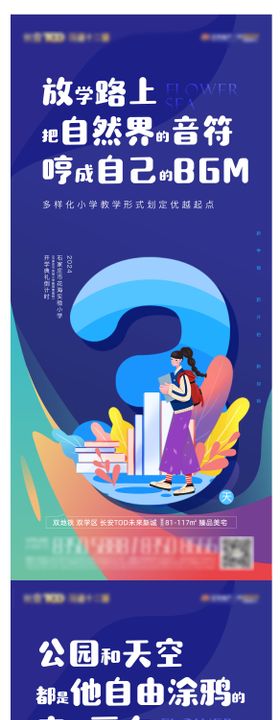 地产倒计时插画创意海报