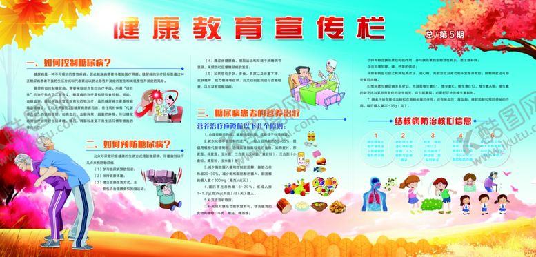 编号：73302110040129074821【酷图网】源文件下载-健康教育宣传栏