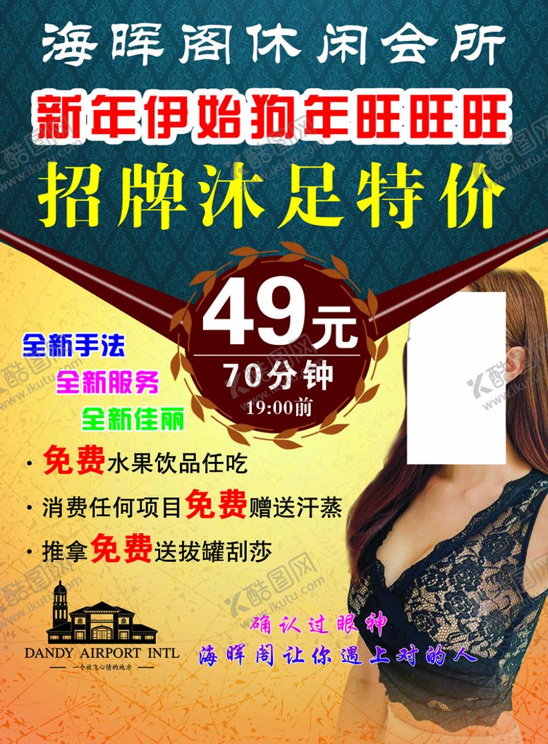 编号：81527309201423449143【酷图网】源文件下载-沐足宣传单 