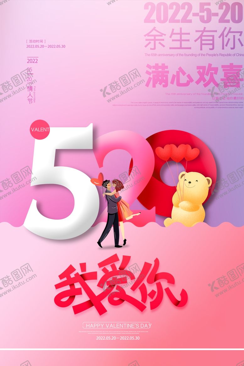 编号：10701604180117462193【酷图网】源文件下载-520浪漫表白场景