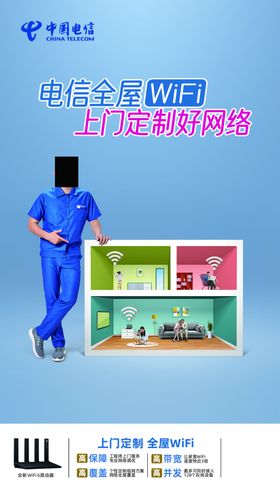 电信全屋WIFI