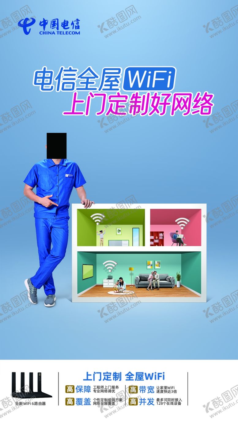 编号：45953005022002009510【酷图网】源文件下载-电信全屋WIFI