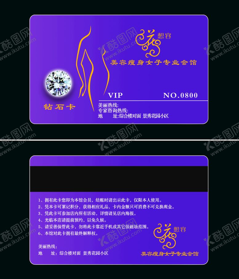 编号：05234809221030333518【酷图网】源文件下载-花想容会员卡