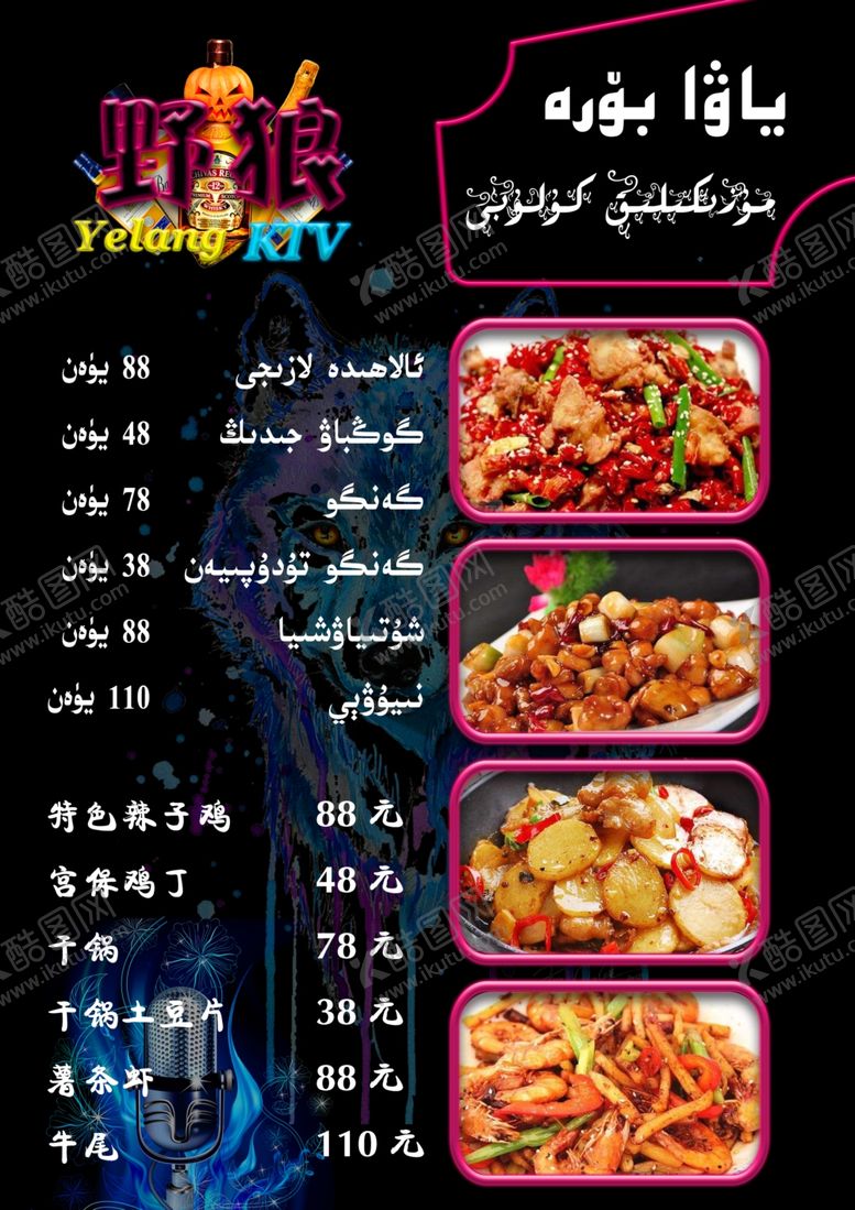 编号：13549410172105358031【酷图网】源文件下载-维吾尔餐厅菜谱