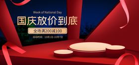 国庆放价直播间电商banner