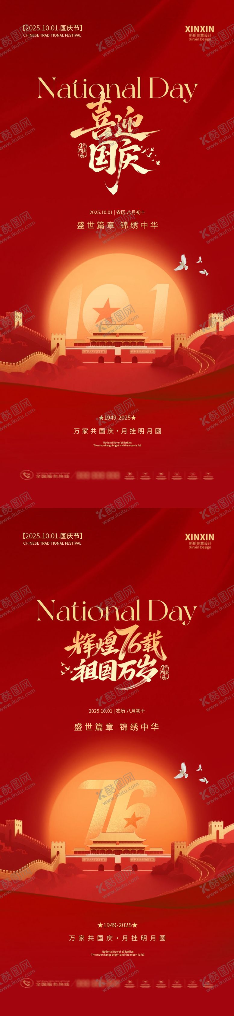 编号：60137209251646059180【酷图网】源文件下载-地产国庆节系列海报