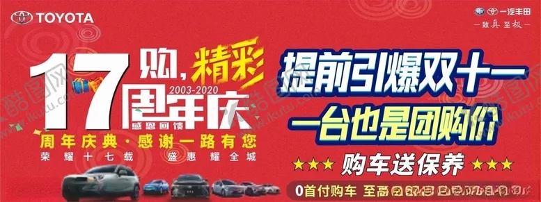 编号：24833204271646388381【酷图网】源文件下载-17周年海报
