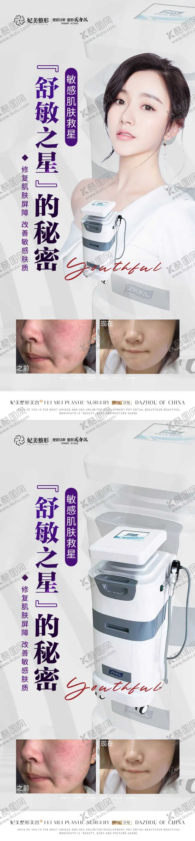 编号：10304412031641069925【酷图网】源文件下载-医美舒敏之星