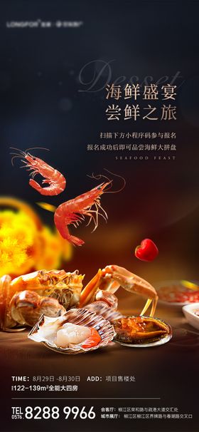 海鲜盛宴活动海报