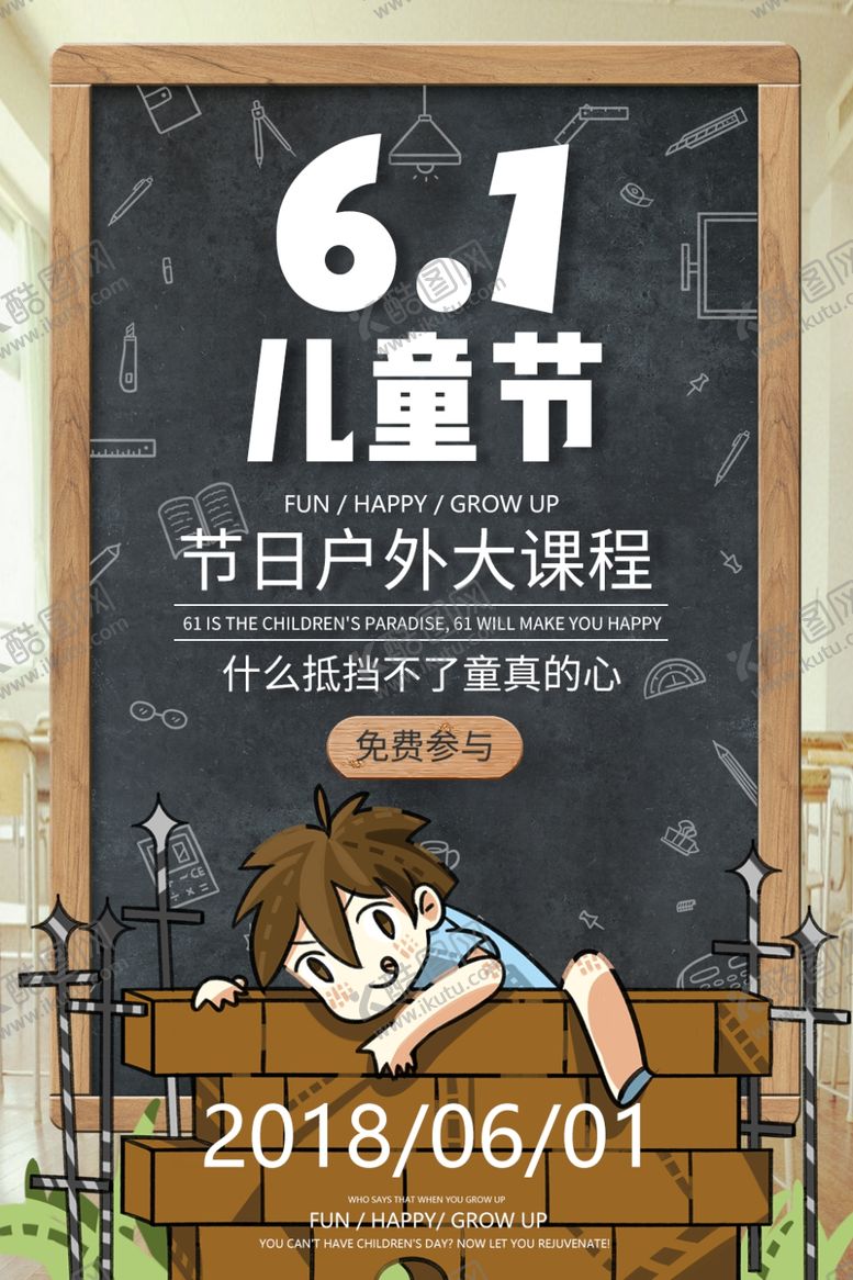 编号：36763805131533249281【酷图网】源文件下载-61儿童节