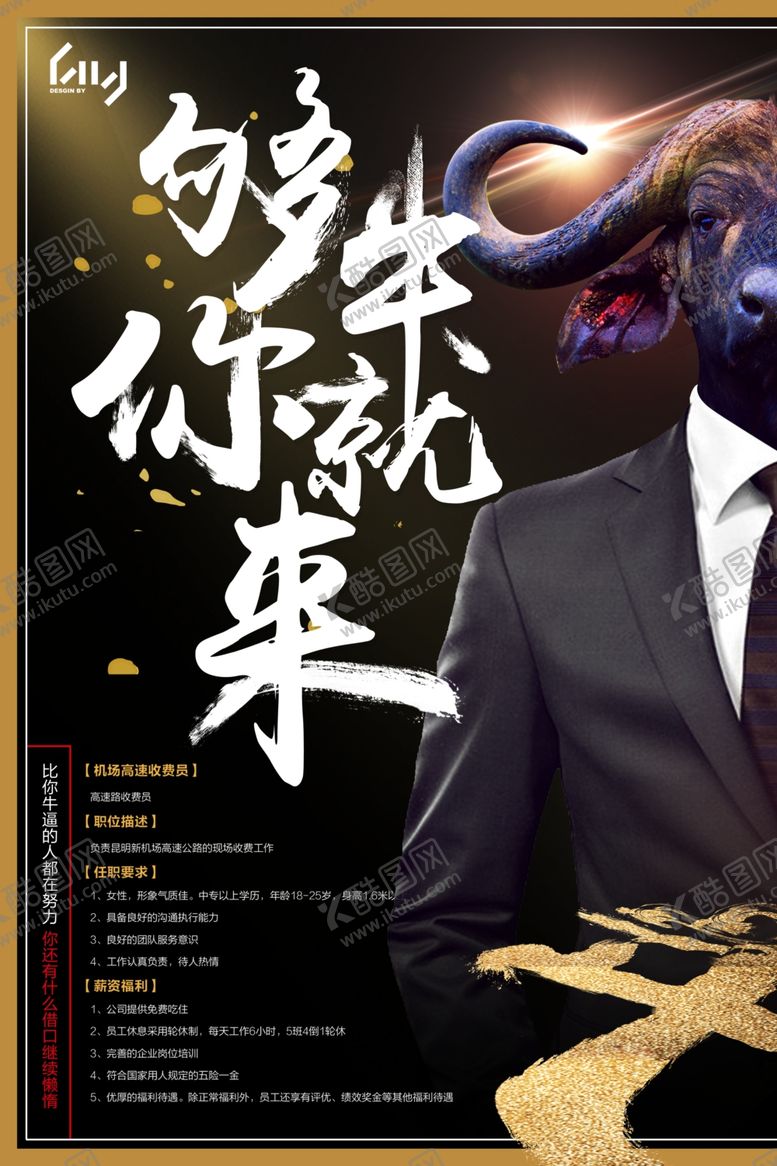 编号：67310210220202134480【酷图网】源文件下载-招聘海报