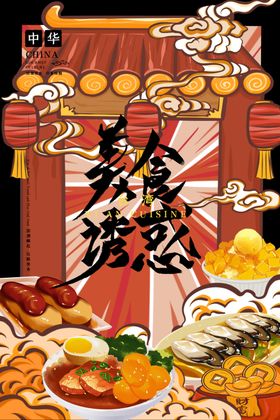 国潮美食