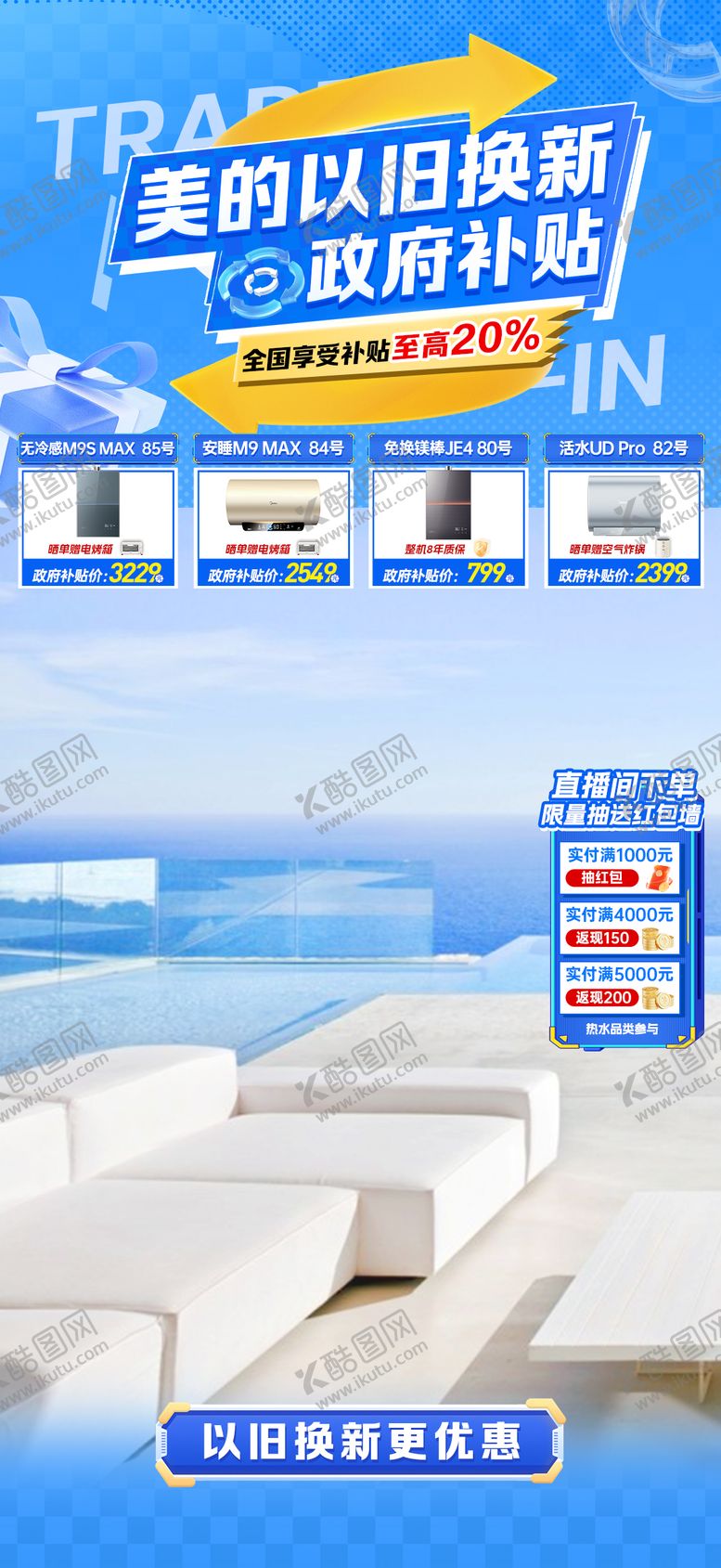 编号：96676612050724361262【酷图网】源文件下载-以旧换新补贴海报