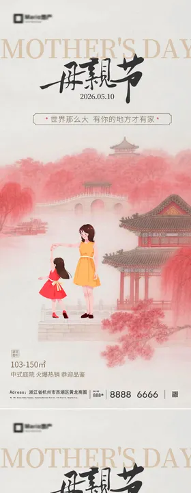 地产母亲节插画系列海报