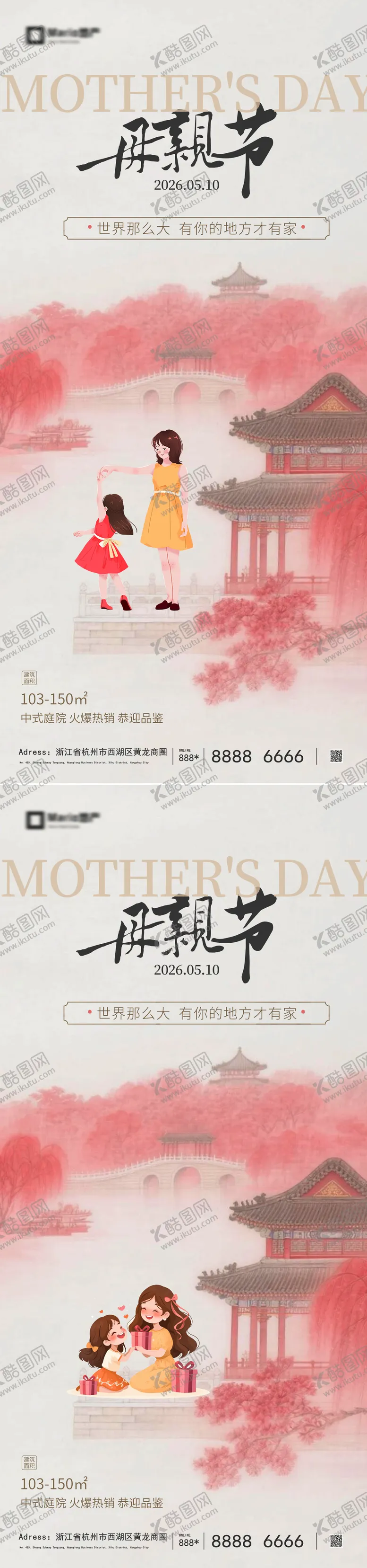 编号：95601405030220197482【酷图网】源文件下载-地产母亲节中式插画系列海报