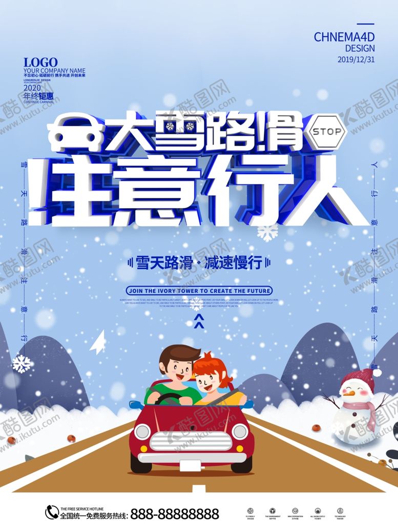 编号：25684509260102052104【酷图网】源文件下载-大雪路滑