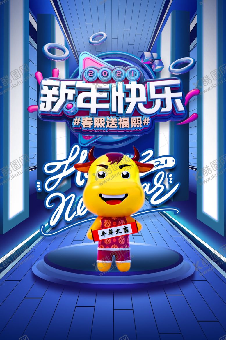 编号：60498010210812389095【酷图网】源文件下载-新年快乐