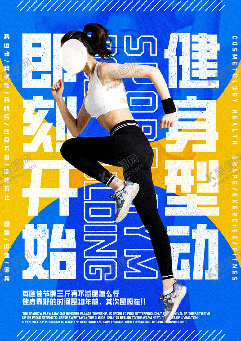 编号：42251510190335024497【酷图网】源文件下载-健身运动海报
