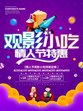 观影小吃