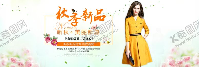 编号：30957606250155556136【酷图网】源文件下载-秋季服装