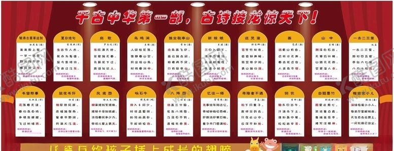 编号：22053510211410078408【酷图网】源文件下载-古诗接龙