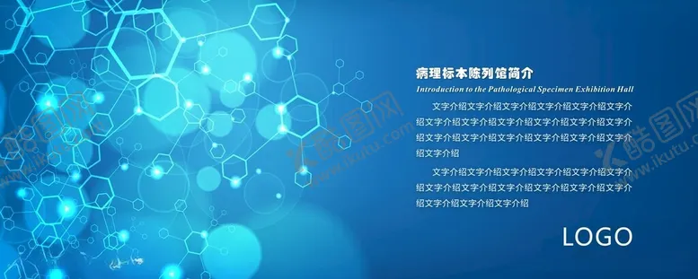 编号：72552112110818135490【酷图网】源文件下载-病理标本陈列馆简介