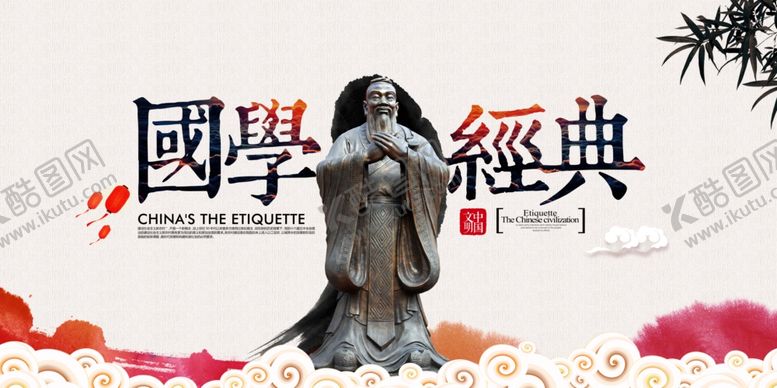 编号：97488209241432547848【酷图网】源文件下载-国学经典社会公益宣传海报素材