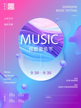 流体渐变简约时尚音乐节海报