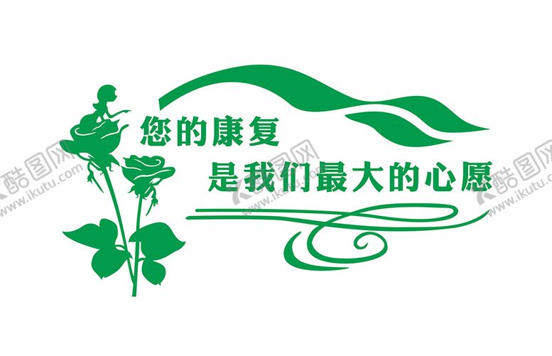 编号：47182909280919423409【酷图网】源文件下载-康复中心文化墙