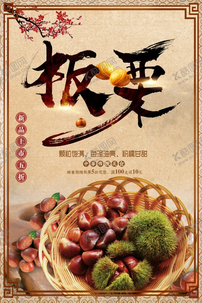 编号：57315001302021254563【酷图网】源文件下载-板栗