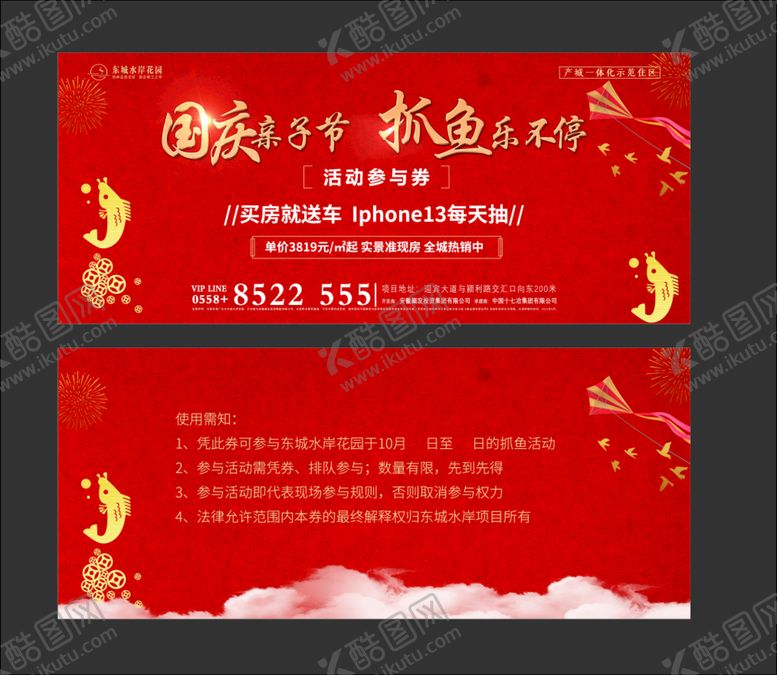 编号：94791612060825152563【酷图网】源文件下载-活动参与券