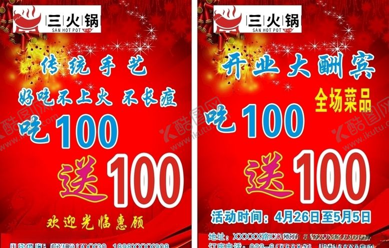 编号：67844510291037502780【酷图网】源文件下载-火锅开业DM单