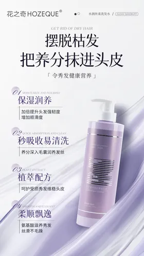 水润丝滑洗发乳