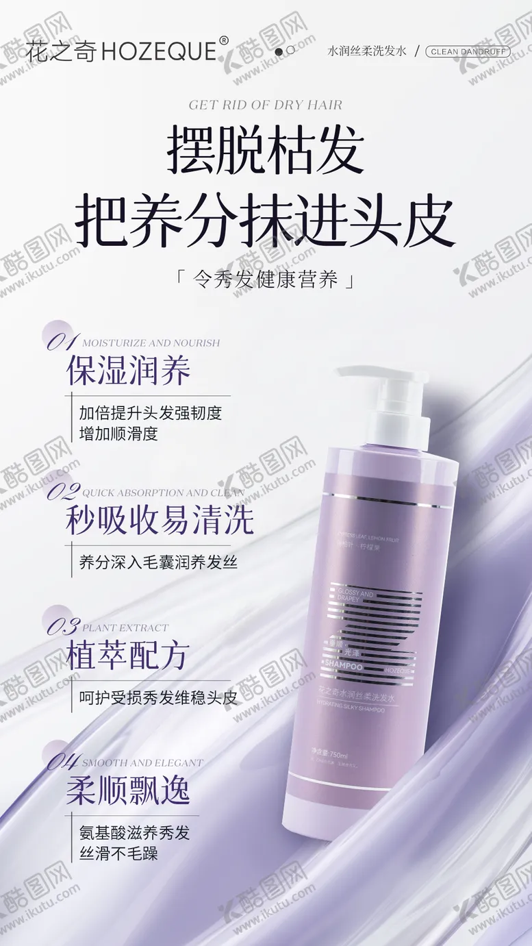 编号：12797411031956372521【酷图网】源文件下载-水润丝滑洗发乳