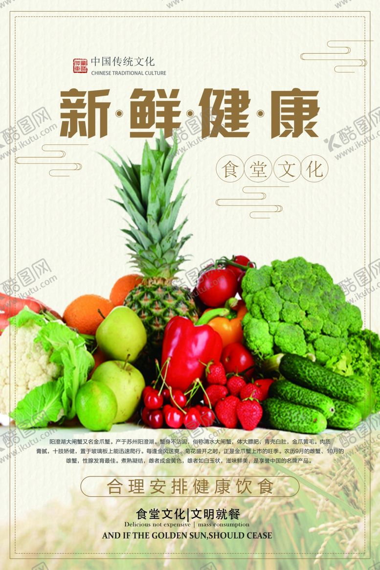 编号：83661104240034433914【酷图网】源文件下载-新鲜健康