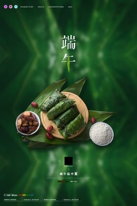 绿色简约端午节日海报设计