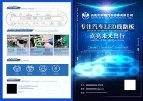 汽车LED线路版蓝色宣传单页