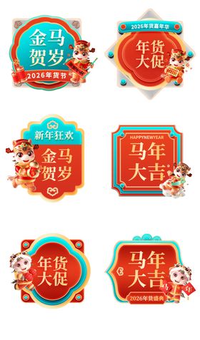 新年喜庆标签图案