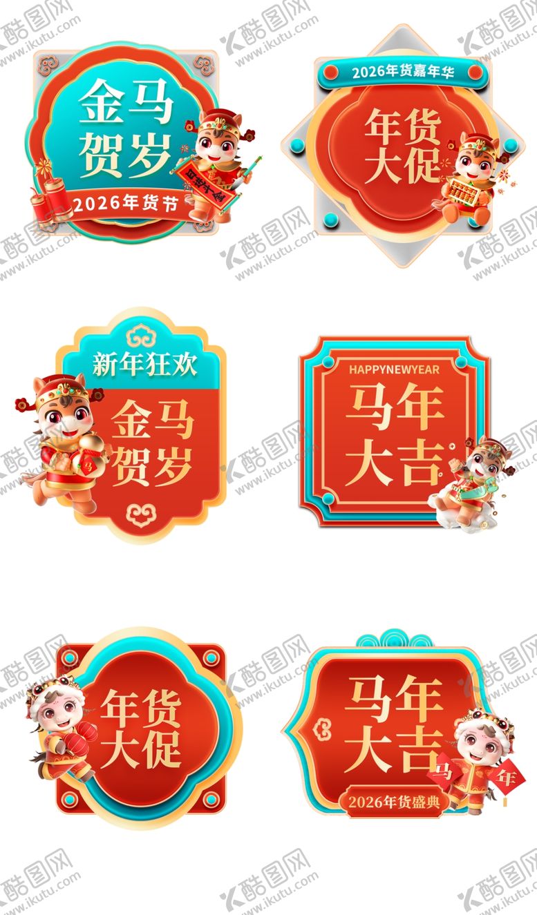 编号：93471904011241475011【酷图网】源文件下载-新年喜庆标签图案