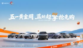 五一黄金周车展