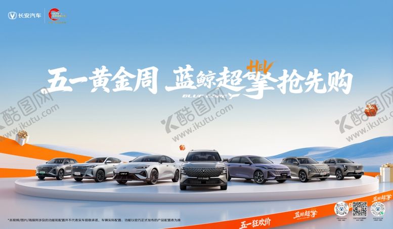 编号：85387305240902385822【酷图网】源文件下载-五一黄金周车展