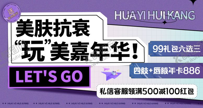 编号：50240711032049569842【酷图网】源文件下载-医美酸性banner轮播图