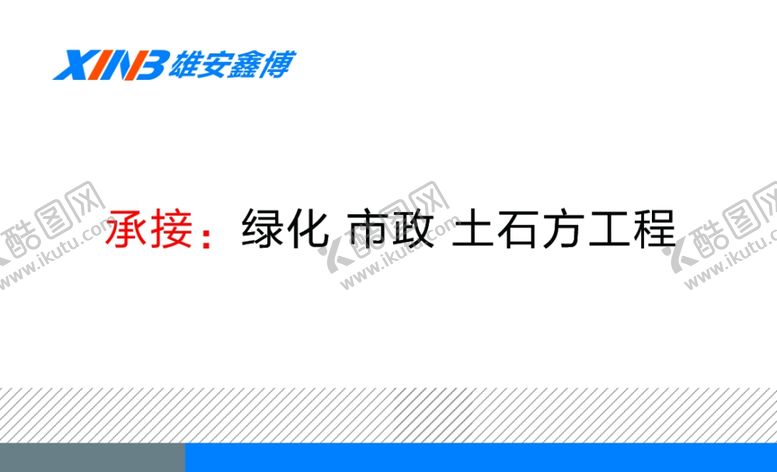 编号：89184410171929462253【酷图网】源文件下载-鑫博建设名片背