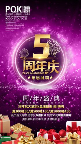 5周年庆